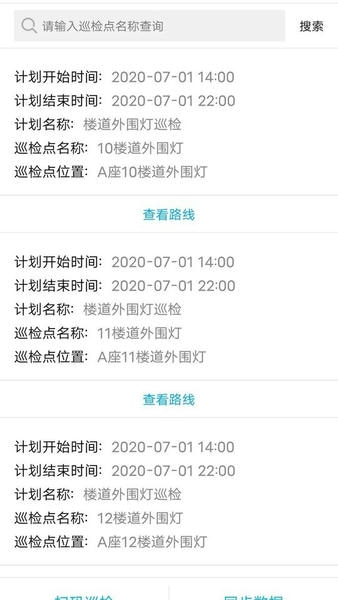 智慧巡检下载 v3.0.26 2