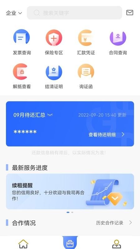 仲利来服务下载 v1.3.9 4