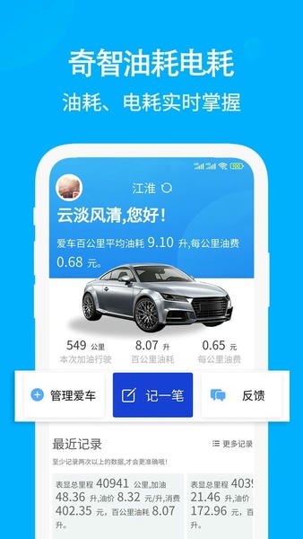 奇智油耗电耗下载 v3.3.11 0