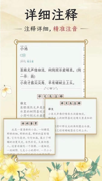 千古诵诗词下载 v6.9.0 0