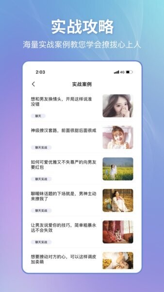 恋小帮下载 v2.2.1 2