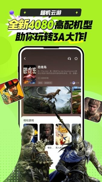 超机云游下载 v2.0.0 1