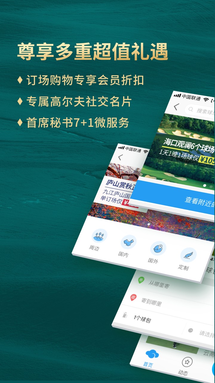 云高高尔夫下载 v9.16 3