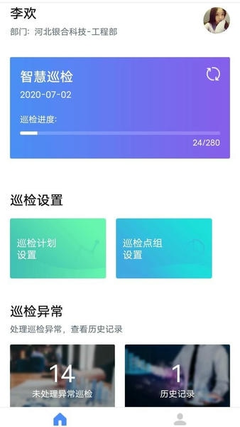 智慧巡检下载 v3.0.26 1