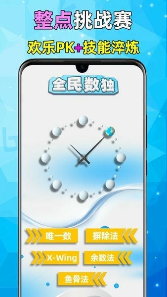 全民数独下载 v2.50 2