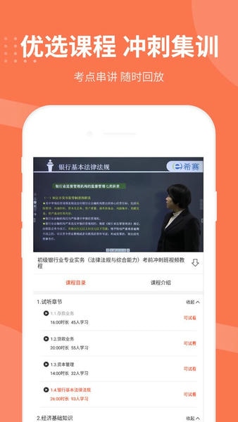 银行从业资格考试题库下载 v4.1.4.100 2