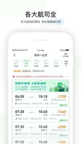 航旅纵横下载 v8.3.7 4