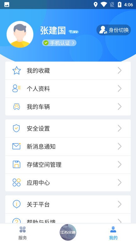江苏交通云下载 v1.8.6 0