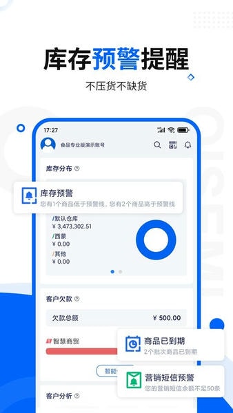 智慧商贸进销存免费版下载 v11.15.0 2