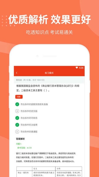 银行从业资格考试题库下载 v4.1.4.100 1