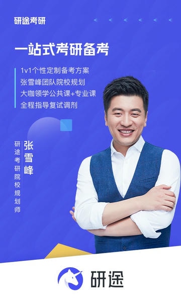研途考研下载 v6.6.1 4
