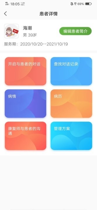 凯德尼医生端下载 v1.8.8 2