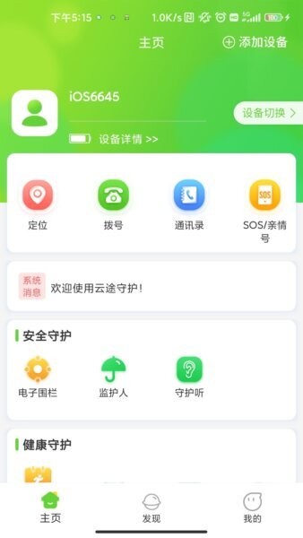 云途守护下载 v1.2.2 0