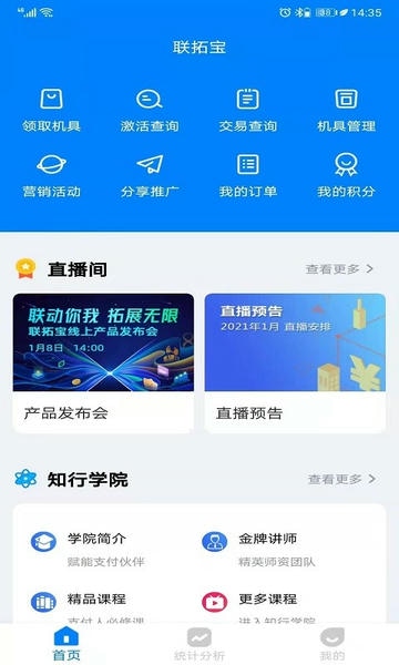 联拓宝下载 v1.8.7 2