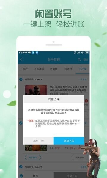 人人租号下载 v5.8.0 1