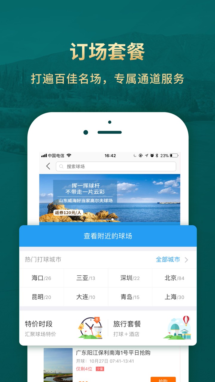 云高高尔夫下载 v9.16 1