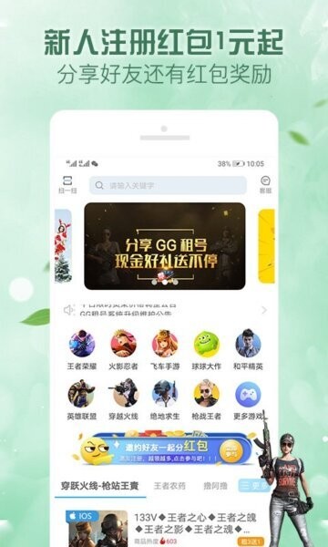 人人租号下载 v5.8.0 2