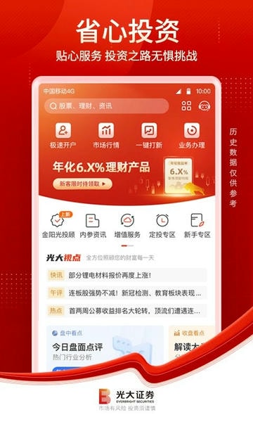 光大证券金阳光下载 v8.5.1 1