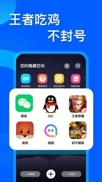 应用隐藏双开免费版下载 v3.7.1 0