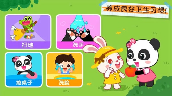 奇妙好习惯下载 v9.89.99.00 3