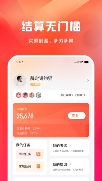 网易有灵众包下载 v0.23.0 2