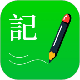 全能记事本专业汉化版