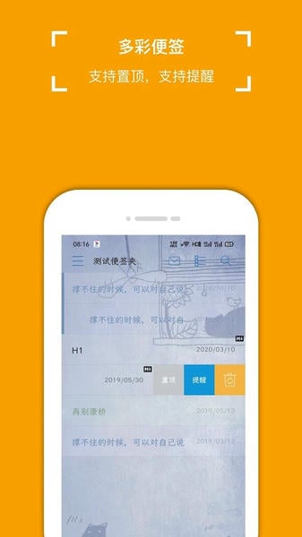 小周便签下载 v4.2.7 3