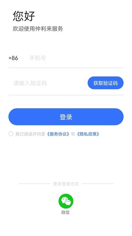 仲利来服务下载 v1.3.9 1