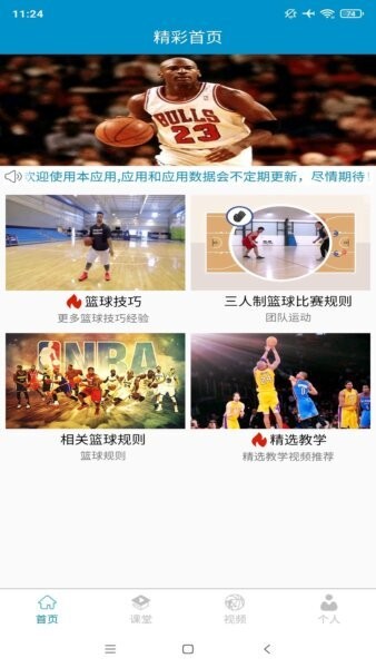 篮球教学助手下载 v4.3.5 2