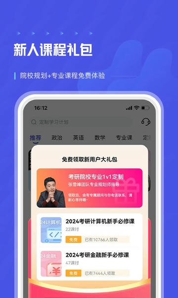 研途考研下载 v6.6.1 3