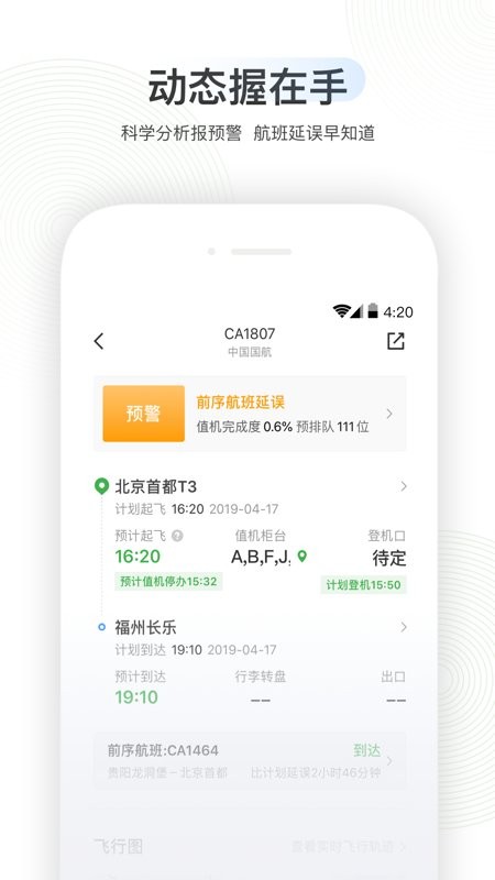 航旅纵横下载 v8.3.7 0