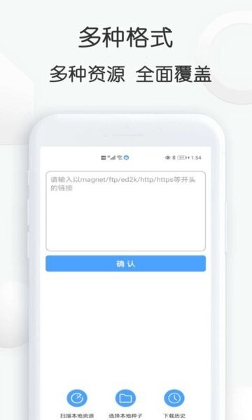 星速磁力bt下载 v24.16 1