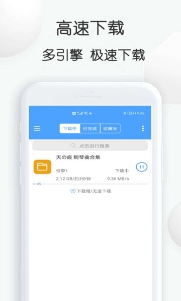 星速磁力bt下载 v24.16 0