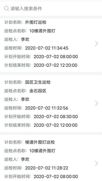 智慧巡检下载 v3.0.26 0