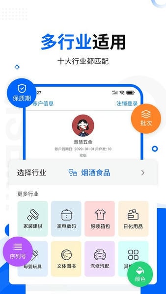智慧商贸进销存免费版下载 v11.15.0 0