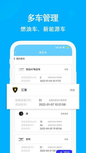 奇智油耗电耗下载 v3.3.11 2