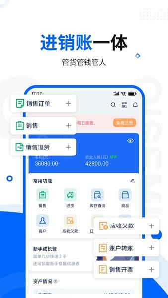 智慧商贸进销存免费版下载 v11.15.0 1
