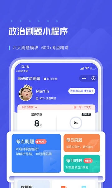 研途考研下载 v6.6.1 0