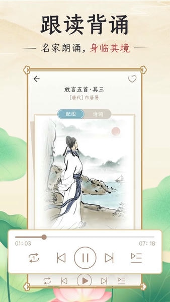千古诵诗词下载 v6.9.0 1