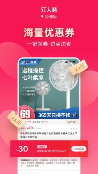 红人装极速版下载 v5.9.5 2