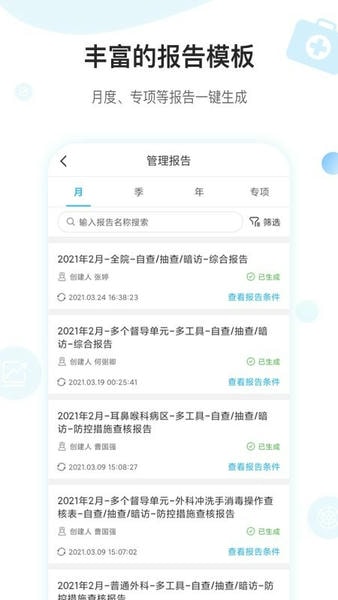 感控工作间下载 v3.1.10 2