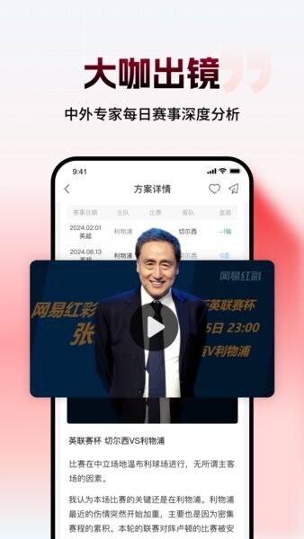网易红彩下载 v14.7.0 1