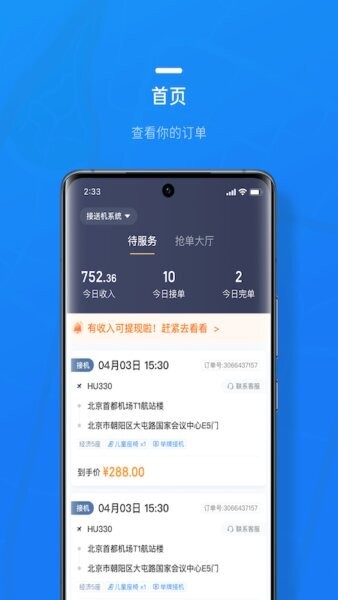 携程司导端下载 v8.47.2 1