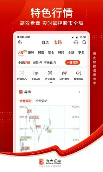 光大证券金阳光下载 v8.5.1 3