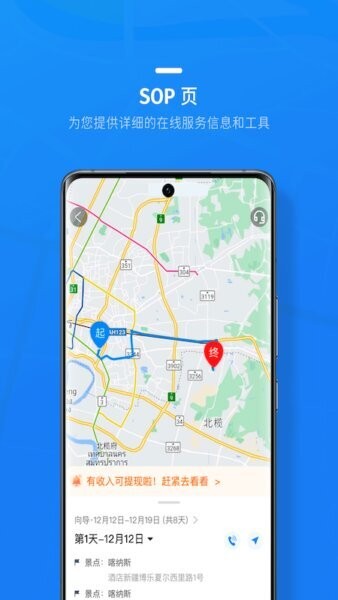 携程司导端下载 v8.47.2 2