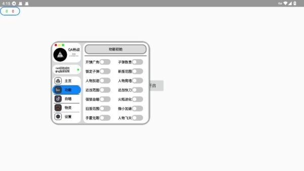 QA辅助7.0迷你枪战精英下载 v7.0 2