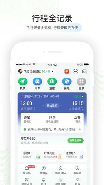 航旅纵横下载 v8.3.7 3