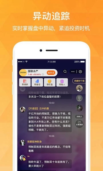持股帮下载 v9.7.8 0