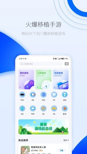 爱吾游戏厅下载 v2.4.2.3 0