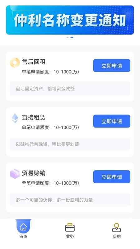 仲利来服务下载 v1.3.9 0